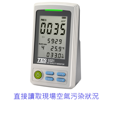PM2.5空氣品質偵測計 (直接讀取)