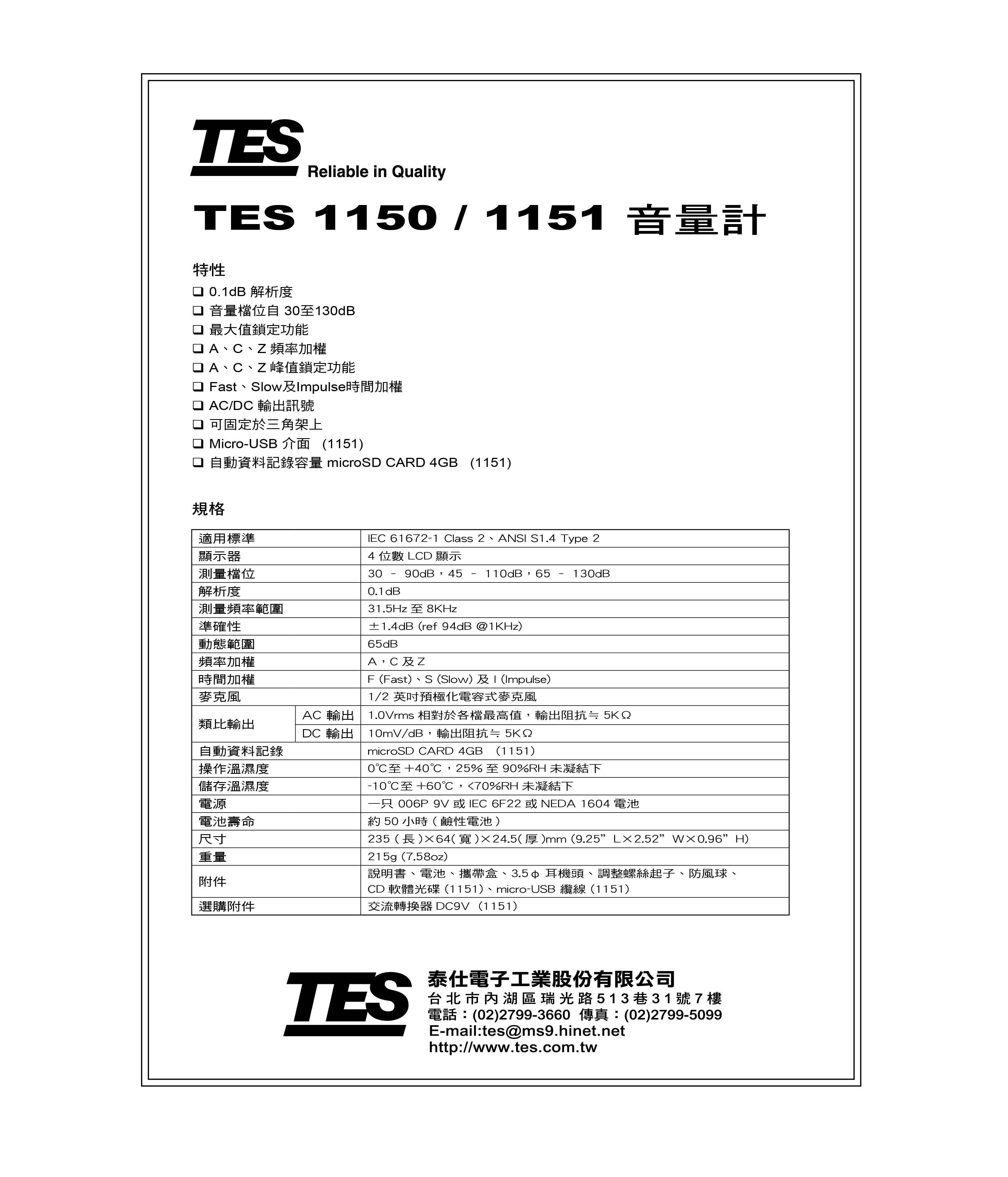 TES-1150/1151