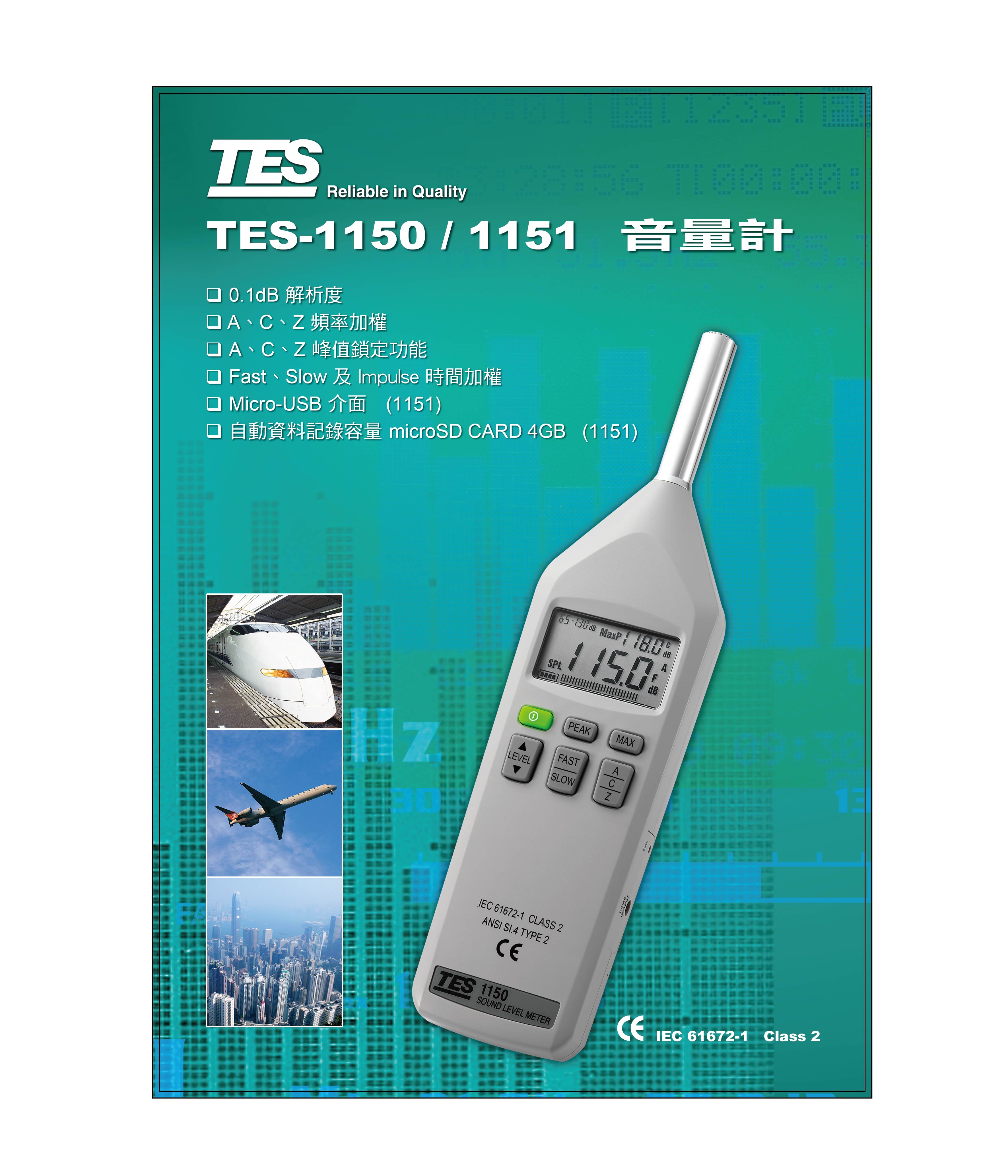 TES-1150/1151 音量计